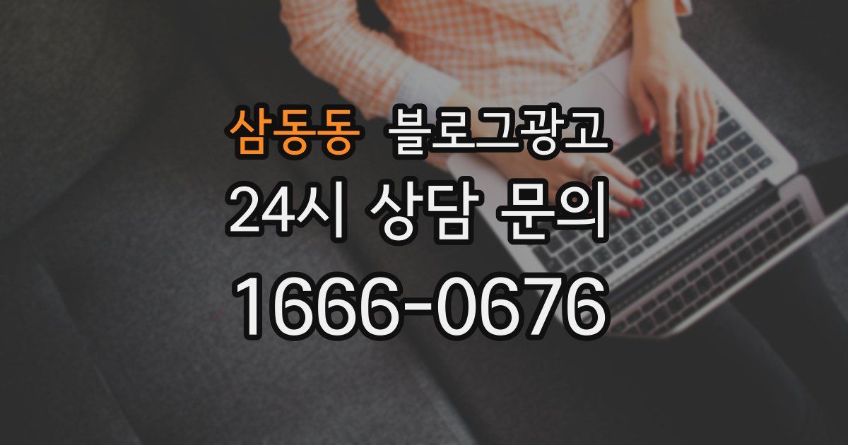 삼동동 블로그 마케팅