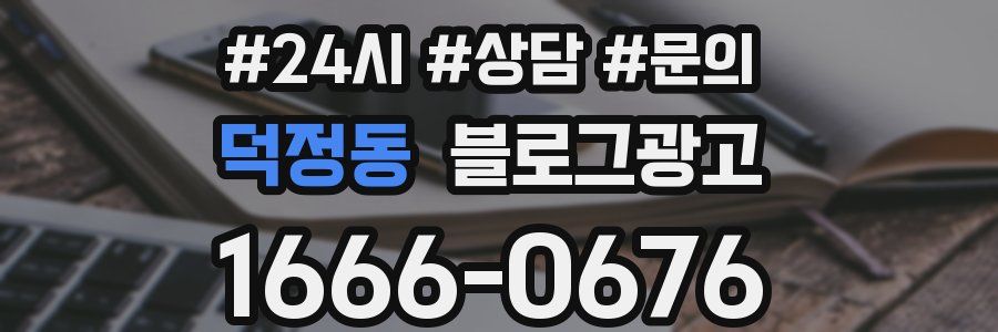덕정동 브랜드 블로그