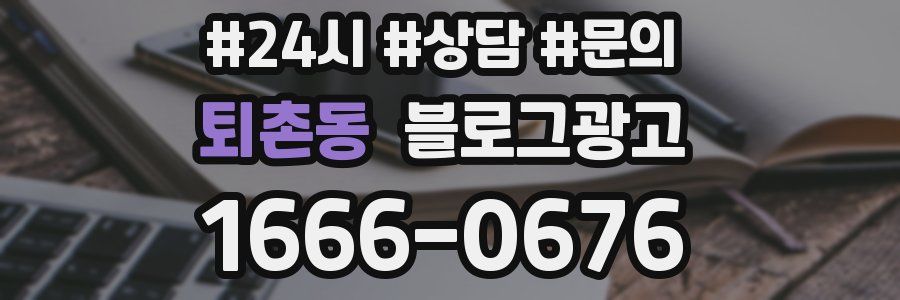 퇴촌동 브랜드 블로그