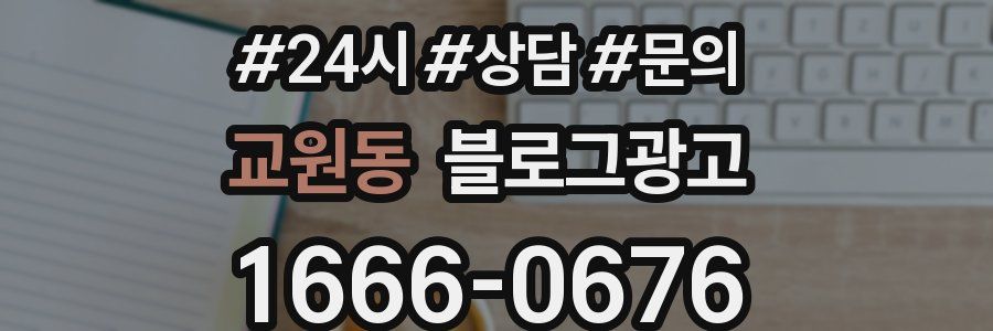교원동 브랜드 블로그