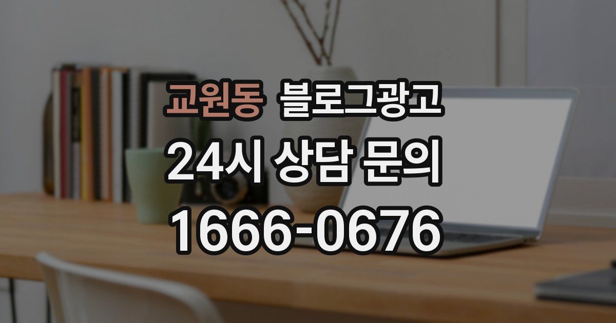 교원동 블로그 마케팅