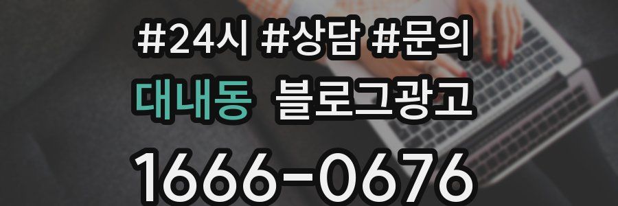 대내동 브랜드 블로그
