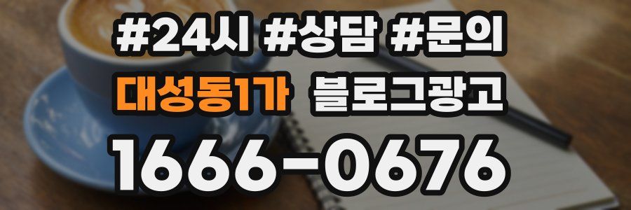 대성동1가 브랜드 블로그