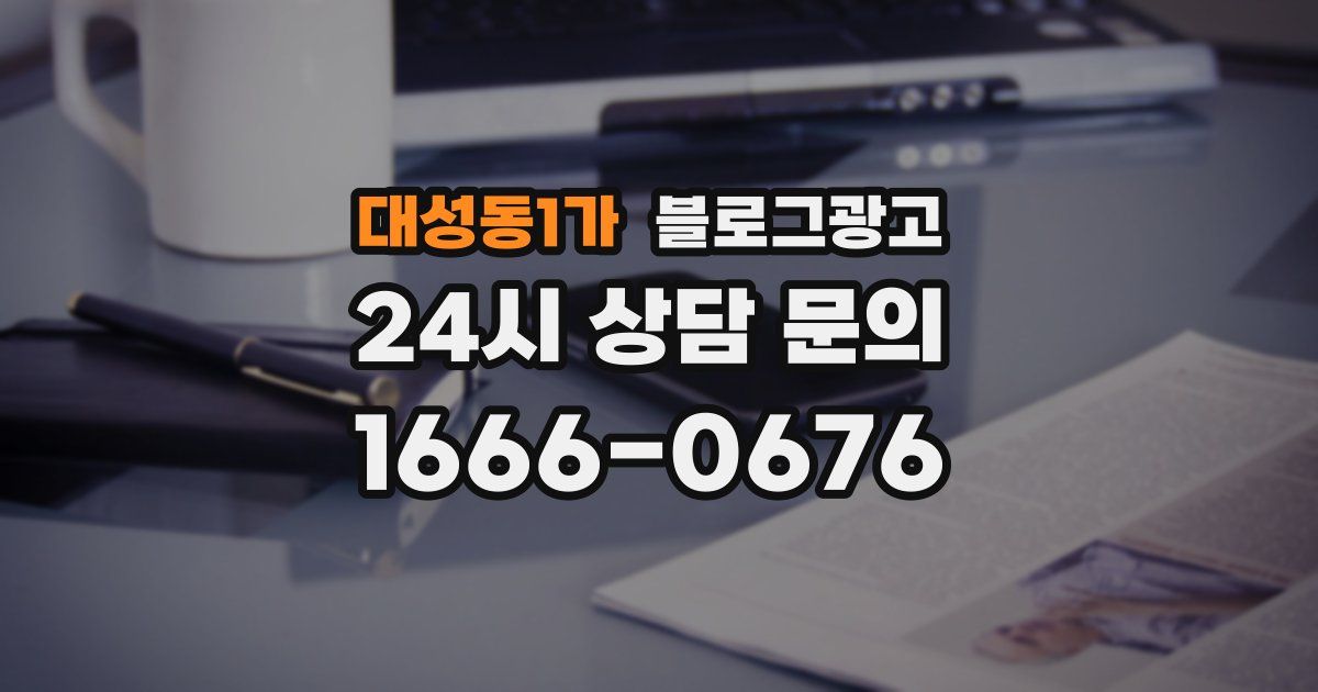 대성동1가 블로그 마케팅