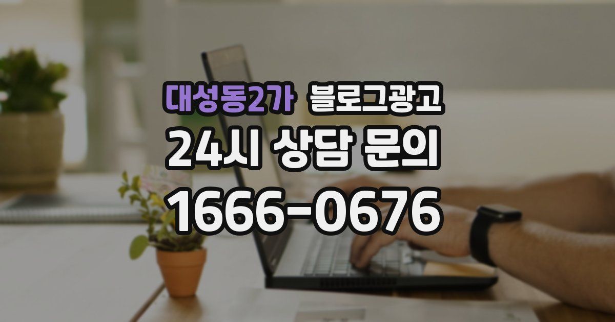 대성동2가 블로그 마케팅