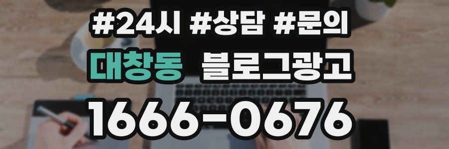 대창동 브랜드 블로그