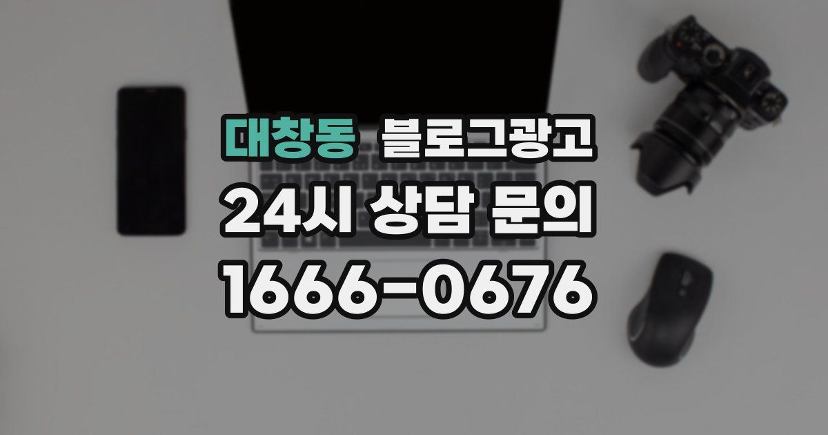 대창동 블로그 마케팅