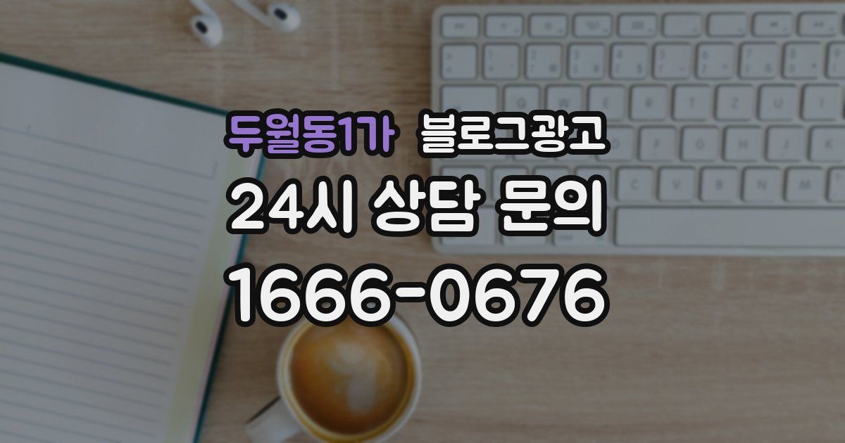 두월동1가 블로그 마케팅