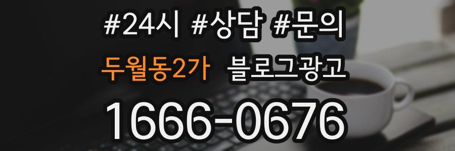 두월동2가 브랜드 블로그