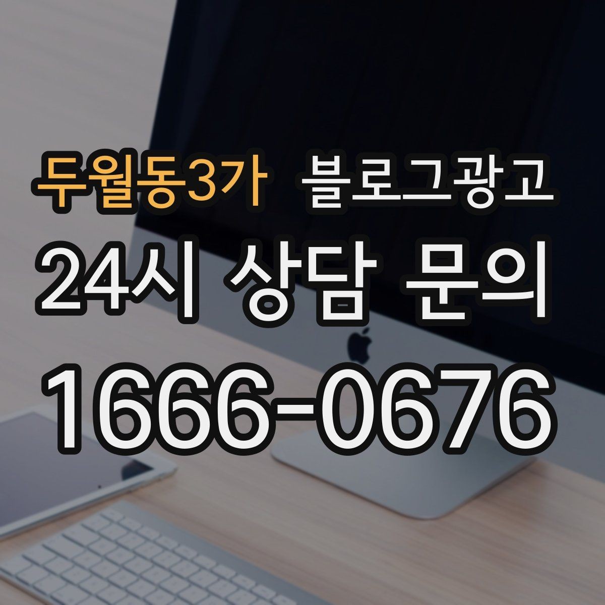 두월동3가 블로그광고 사진이 많은 업종에서 주의할 점 정리