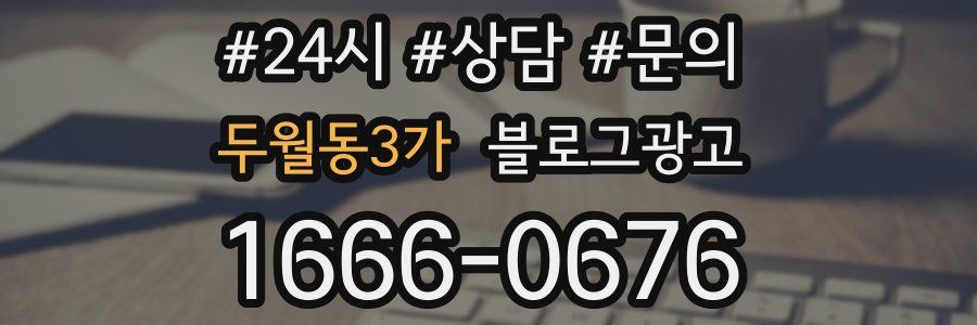 두월동3가 브랜드 블로그