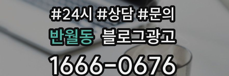 반월동 브랜드 블로그
