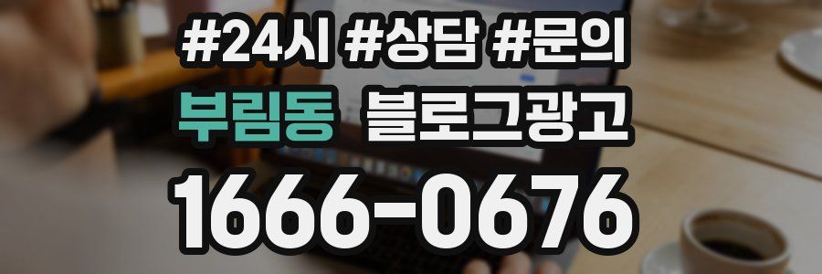 부림동 브랜드 블로그