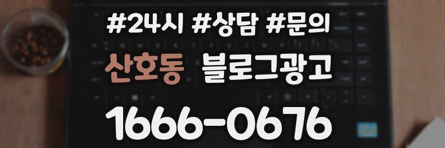 산호동 브랜드 블로그