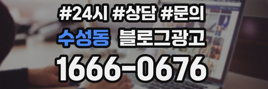 수성동 브랜드 블로그