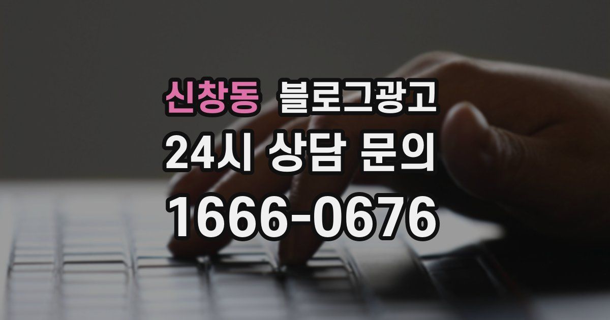 신창동 블로그 마케팅