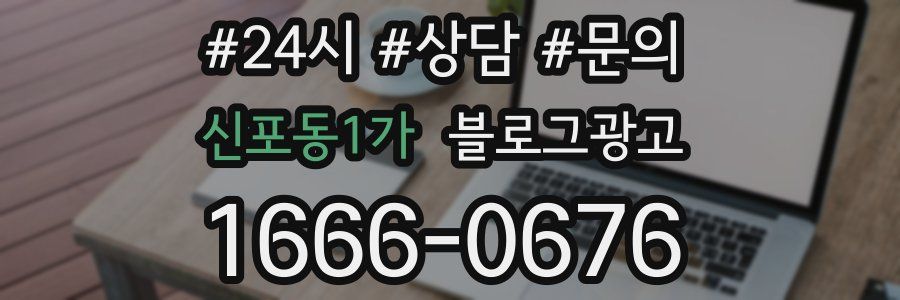 신포동1가 브랜드 블로그