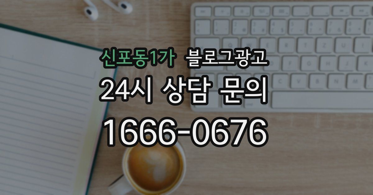 신포동1가 블로그 마케팅
