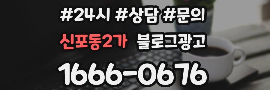 신포동2가 브랜드 블로그