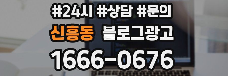신흥동 브랜드 블로그