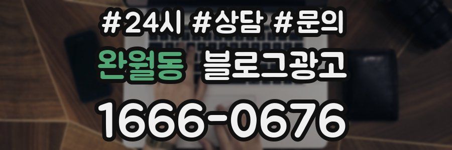 완월동 브랜드 블로그
