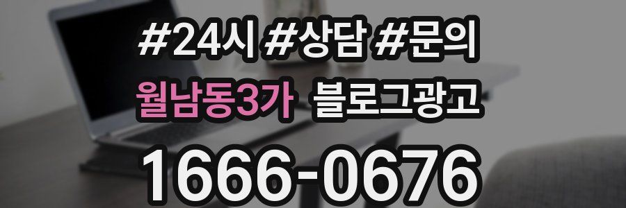 월남동3가 브랜드 블로그