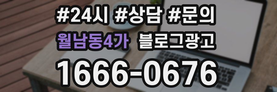 월남동4가 브랜드 블로그