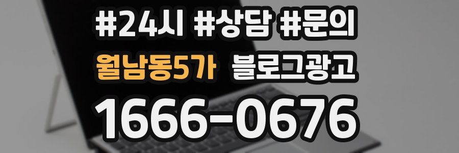 월남동5가 브랜드 블로그