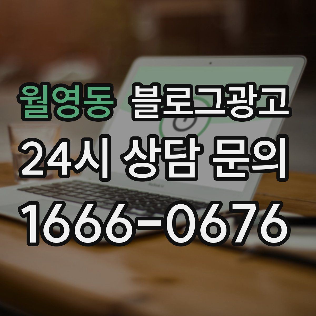 월영동 블로그광고 정기 구독 서비스와 관리 프로그램 설명 글