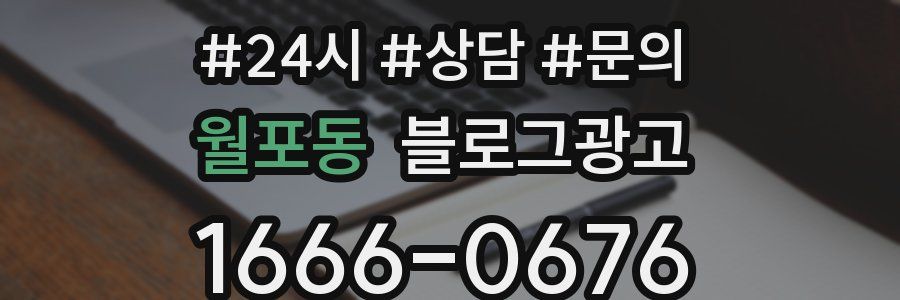 월포동 브랜드 블로그
