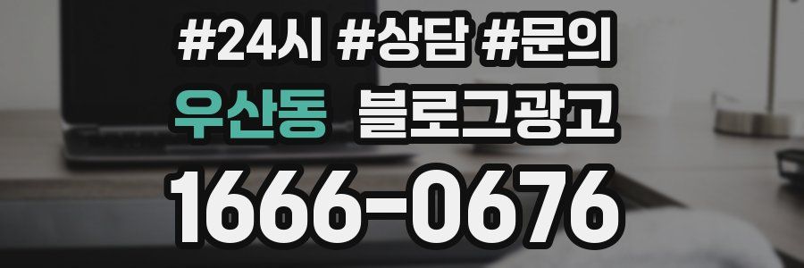 우산동 브랜드 블로그