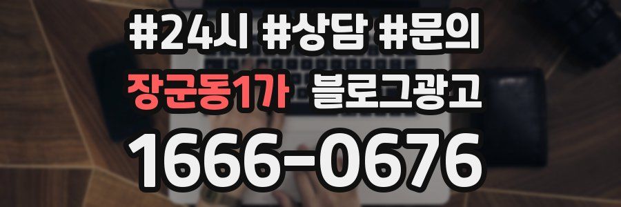 장군동1가 브랜드 블로그
