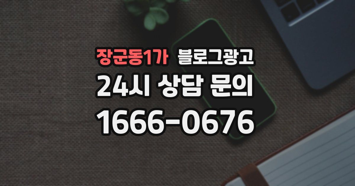 장군동1가 블로그 마케팅