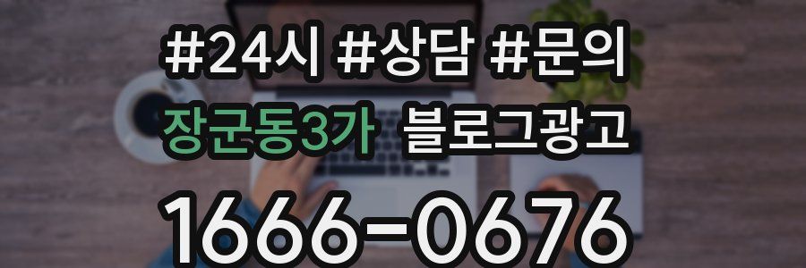 장군동3가 브랜드 블로그