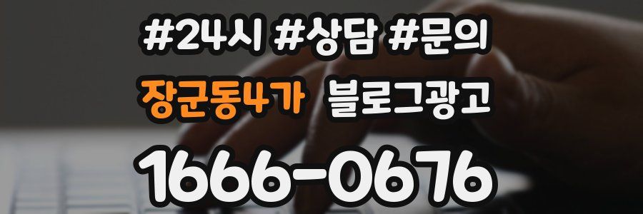장군동4가 브랜드 블로그