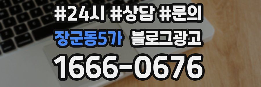 장군동5가 브랜드 블로그