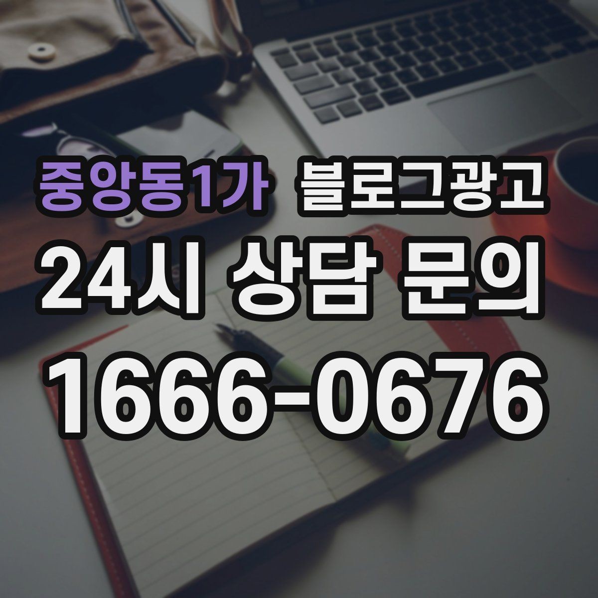 중앙동1가 블로그광고 글쓰기 담당을 따로 두기 어려울 때의 선택