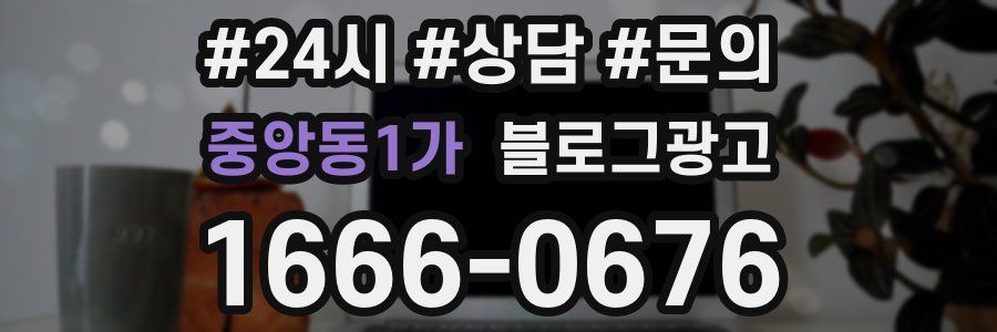 중앙동1가 브랜드 블로그