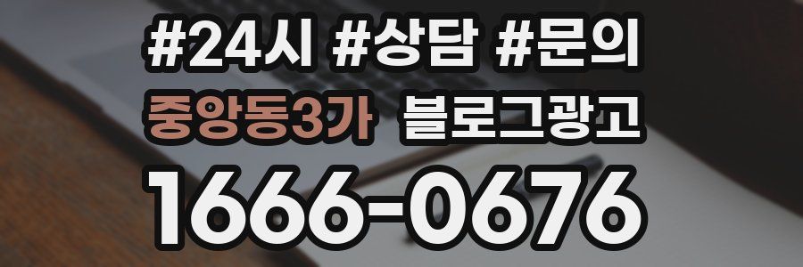 중앙동3가 브랜드 블로그