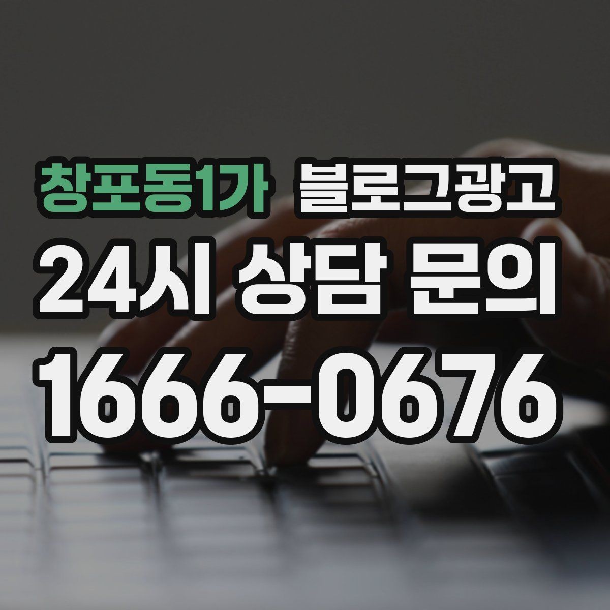 창포동1가 블로그광고 상호 검색과 지역 검색을 동시에 잡는 제목 만들기