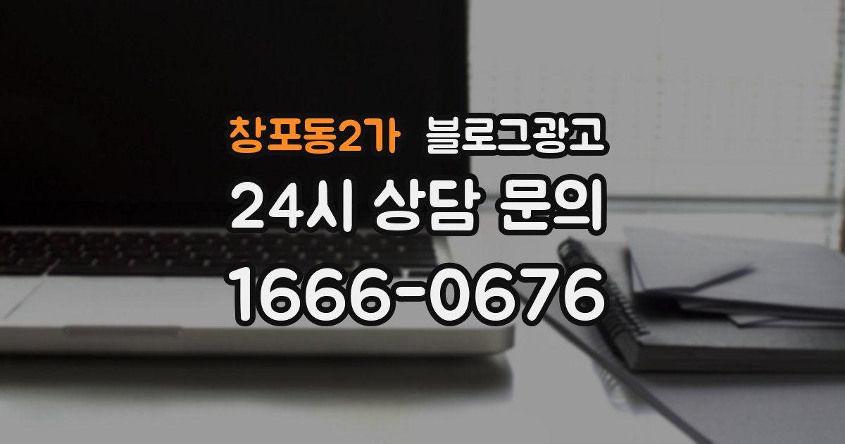 창포동2가 블로그 마케팅