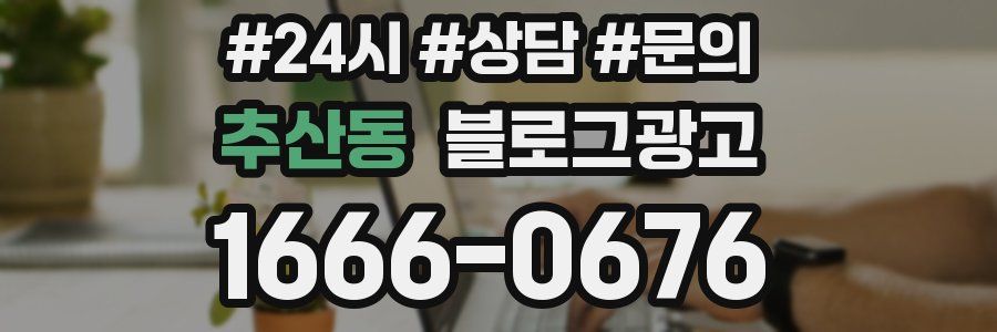 추산동 브랜드 블로그