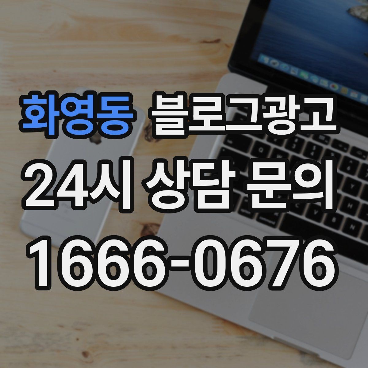화영동 블로그광고 사장님이 가장 행복했던 순간을 공유하는 제목