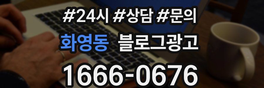 화영동 브랜드 블로그