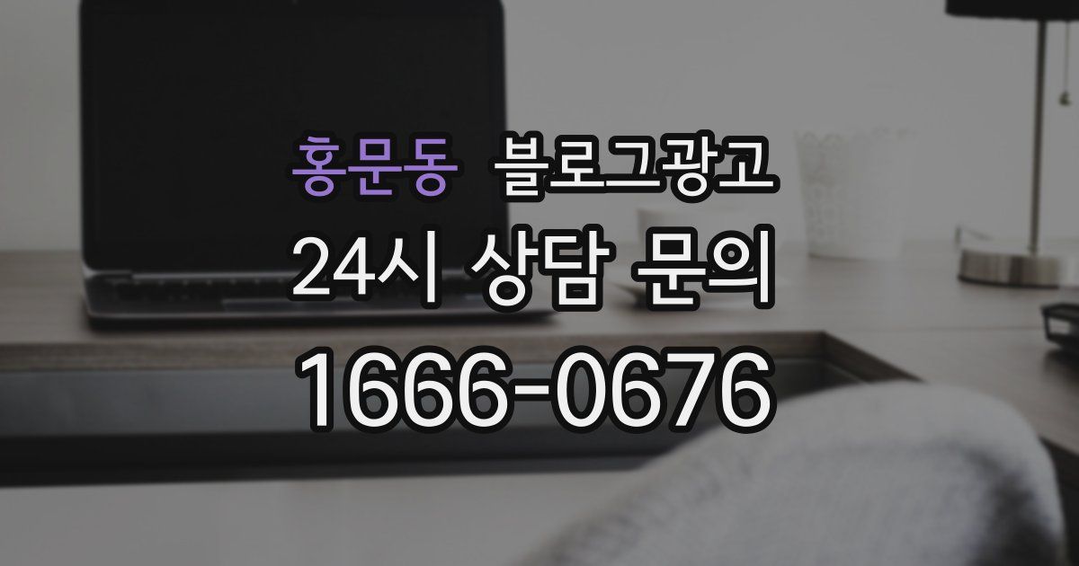 홍문동 블로그 마케팅