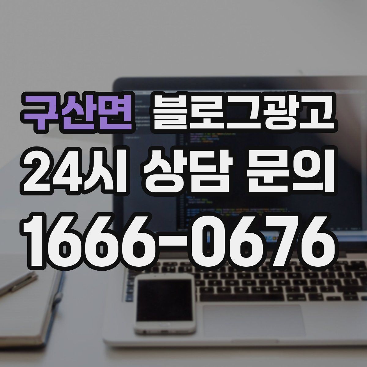 구산면 블로그광고 메뉴 리뉴얼과 가격 조정을 설명하는 제목