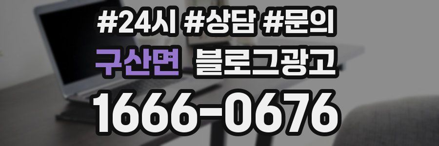구산면 브랜드 블로그