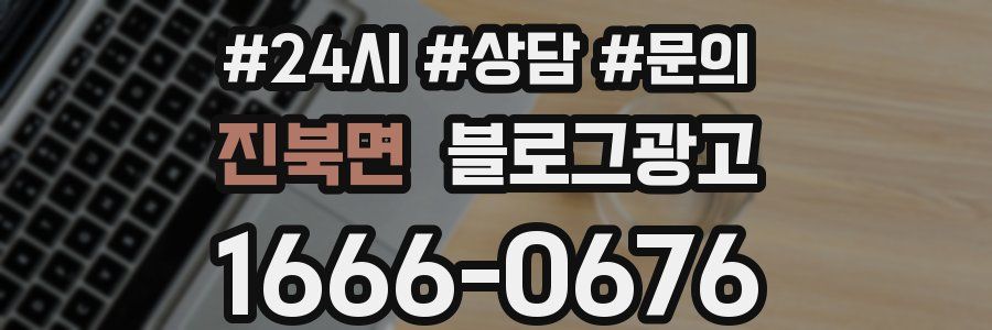 진북면 브랜드 블로그