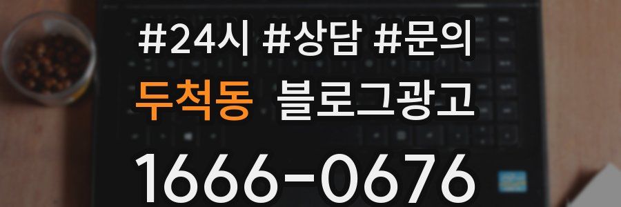 두척동 브랜드 블로그