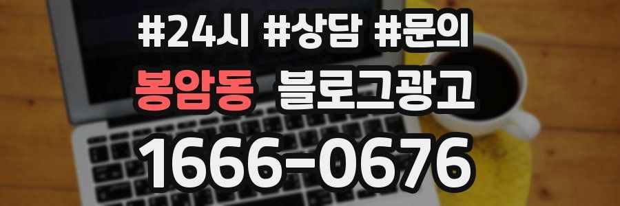 봉암동 브랜드 블로그